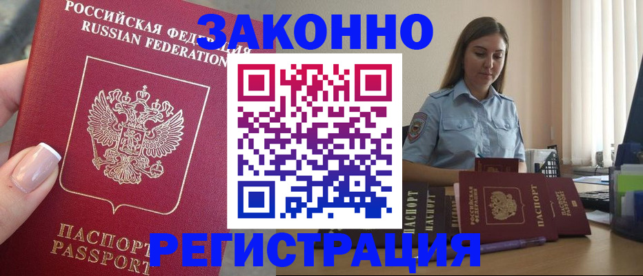 прописка иностранных граждан в Дагестане